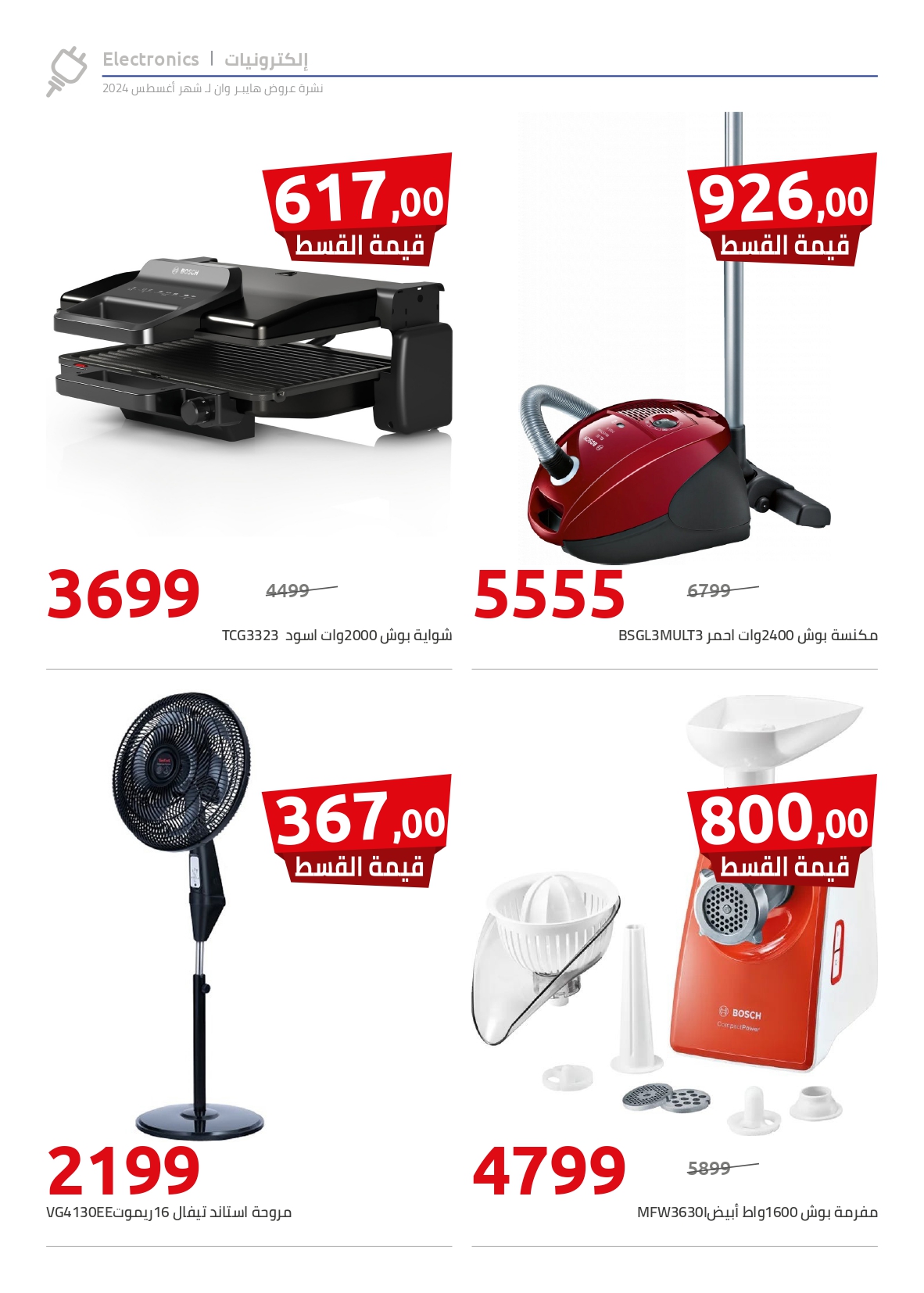 hyper-one offers from 9apr to 20apr 2025 عروض هايبر وان من 9 إبريل حتى 20 إبريل 2025 صفحة رقم 1